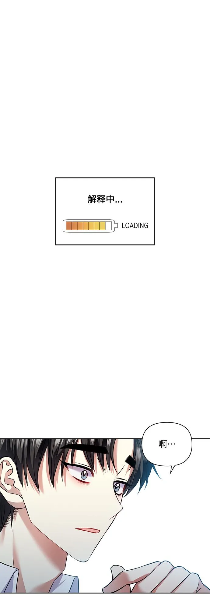 [第43话] 传达心意的表白 第22页