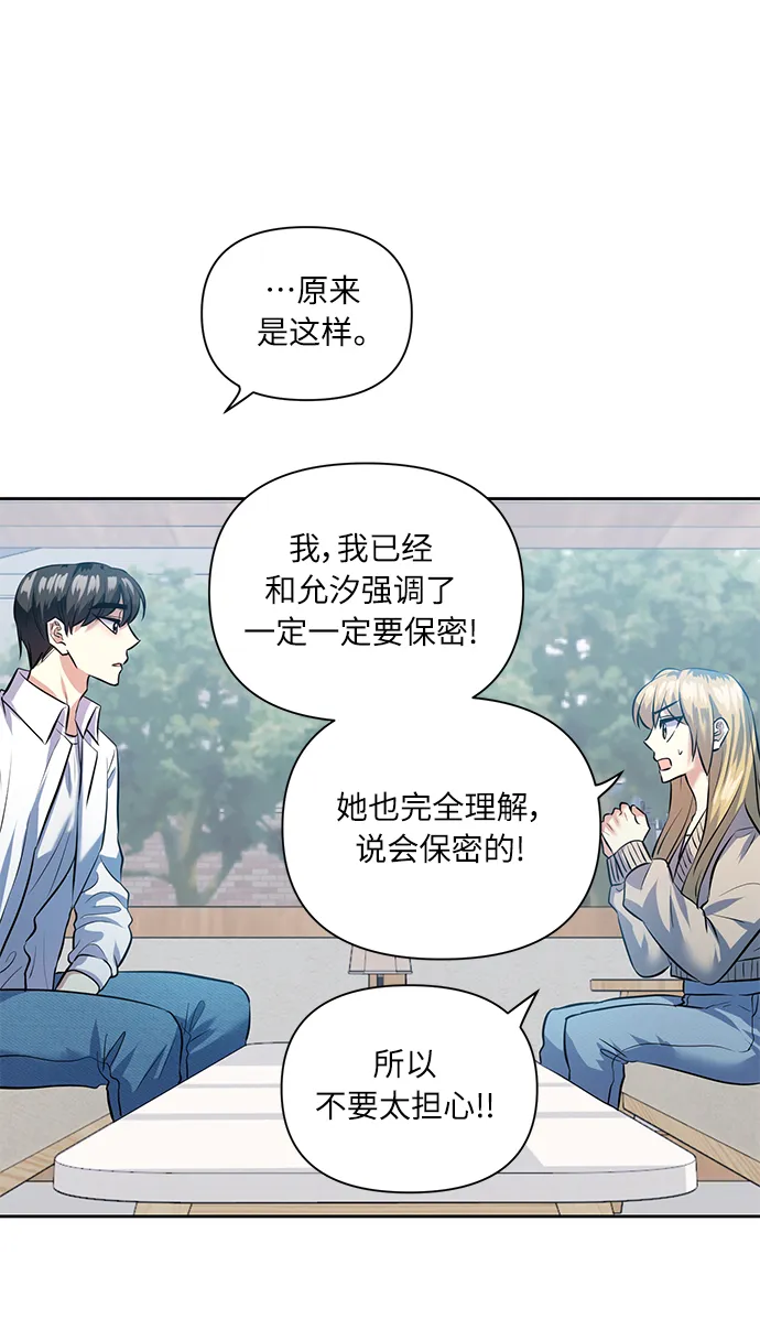 [第43话] 传达心意的表白 第23页