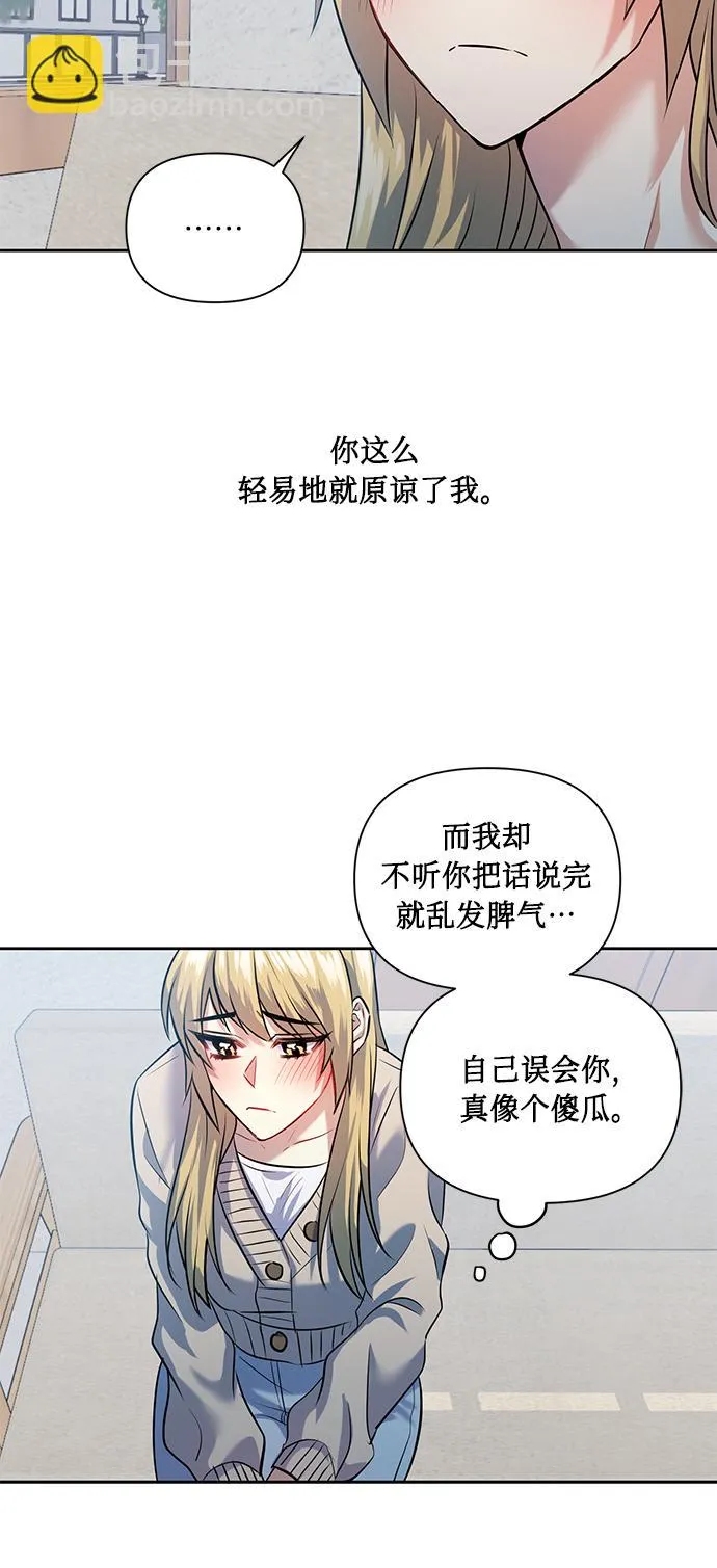 [第43话] 传达心意的表白 第25页