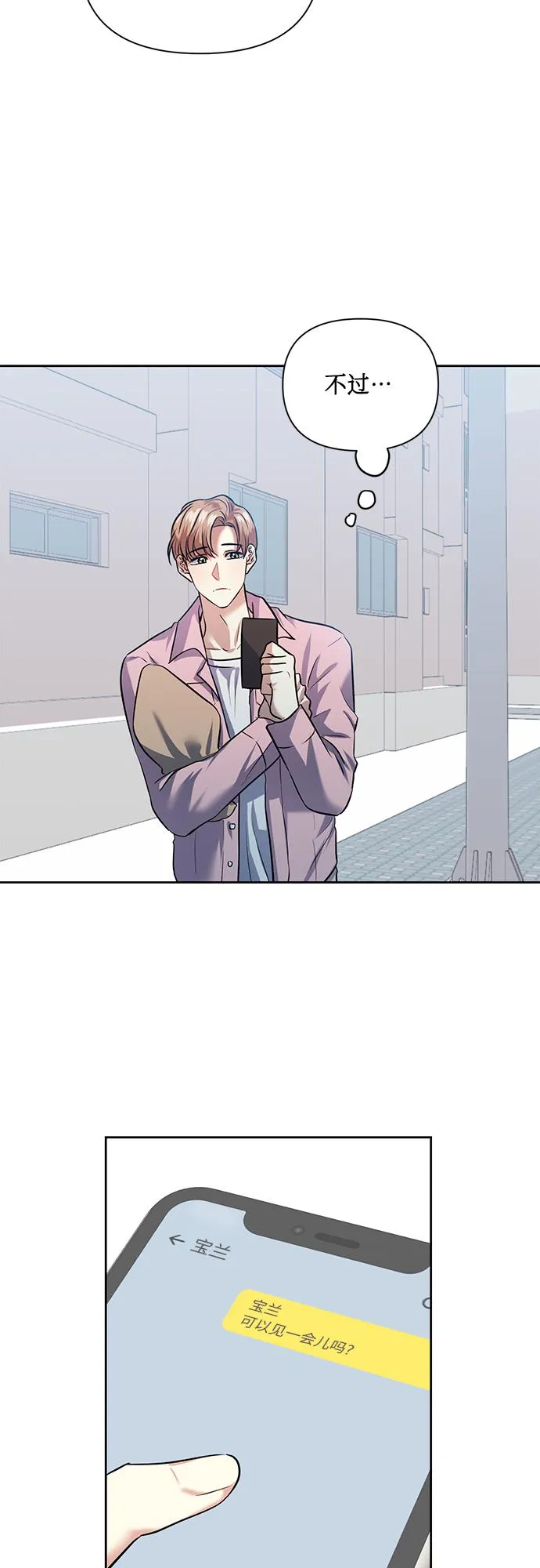 [第43话] 传达心意的表白 第29页