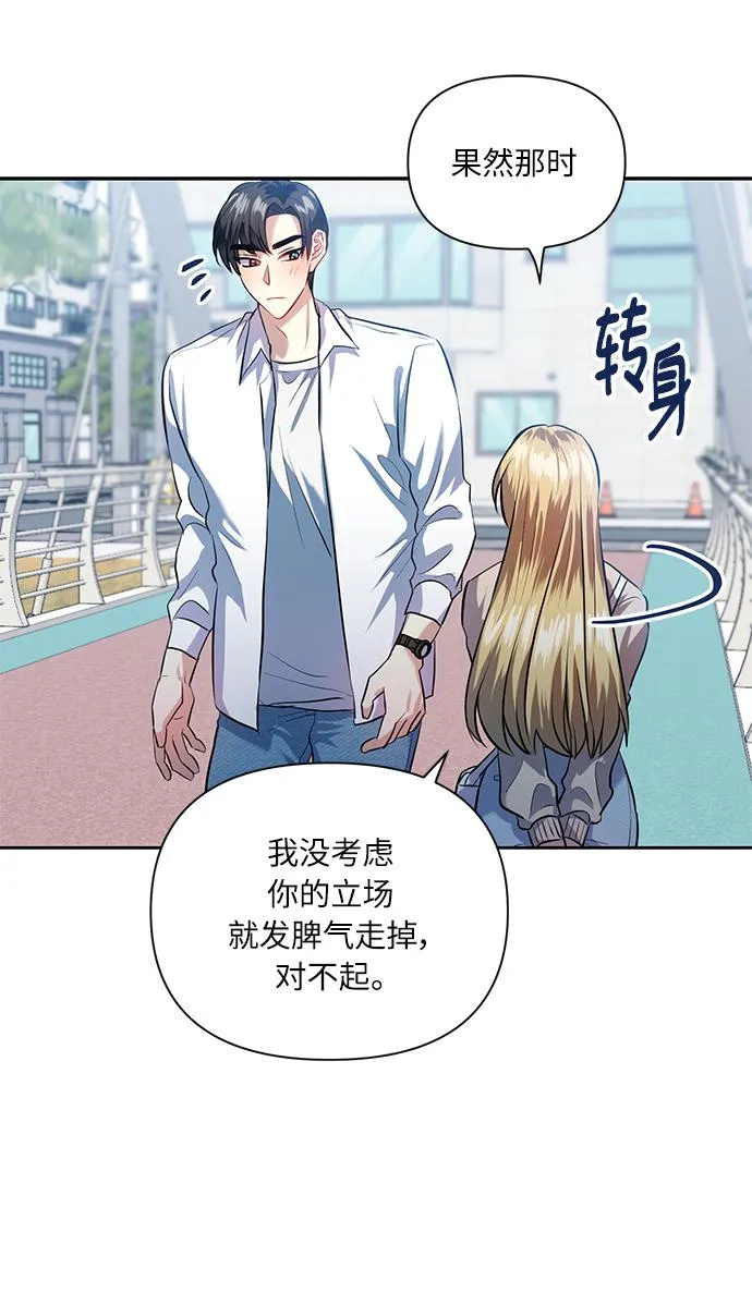 [第43话] 传达心意的表白 第32页