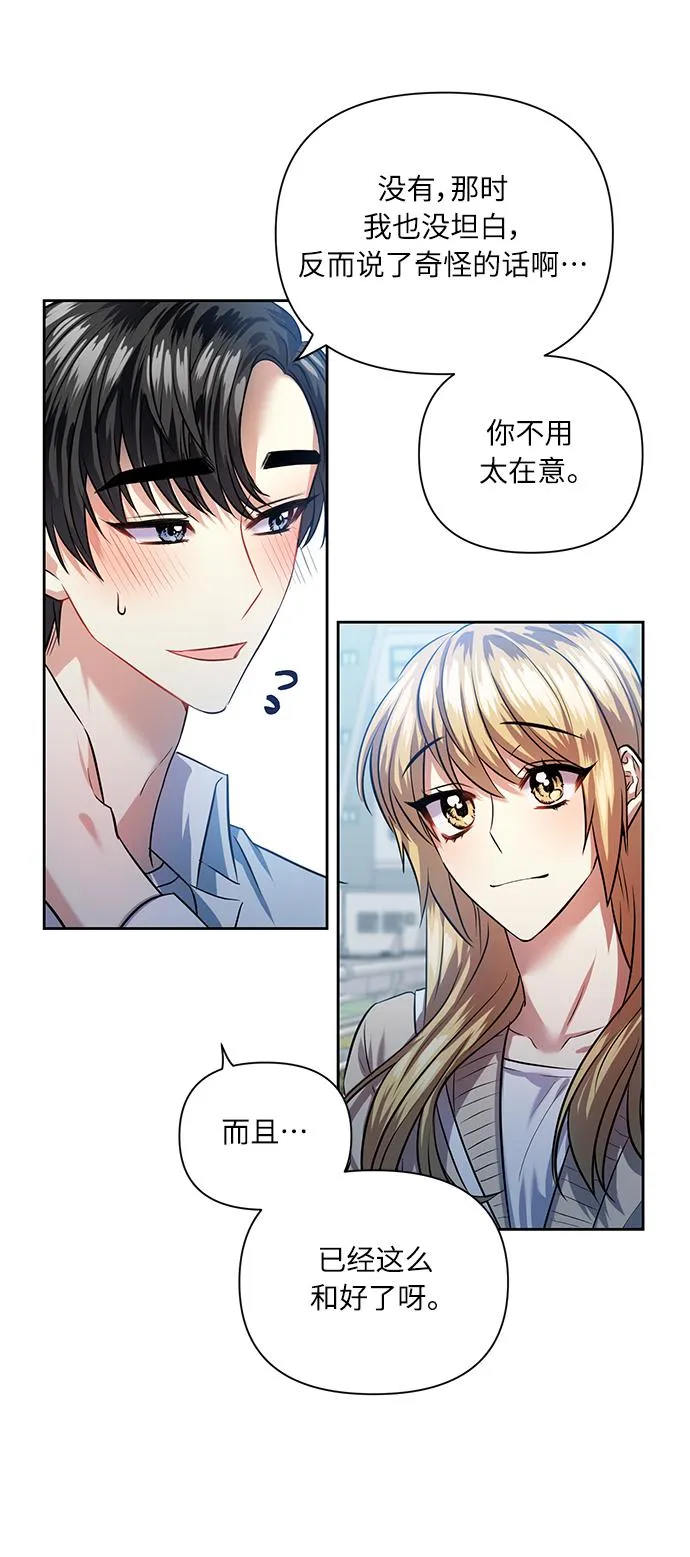 [第43话] 传达心意的表白 第33页
