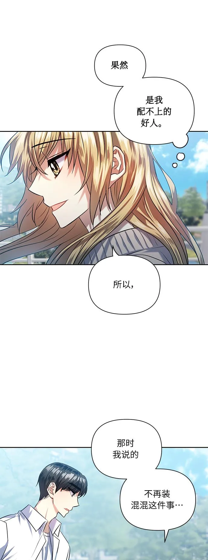 [第43话] 传达心意的表白 第34页