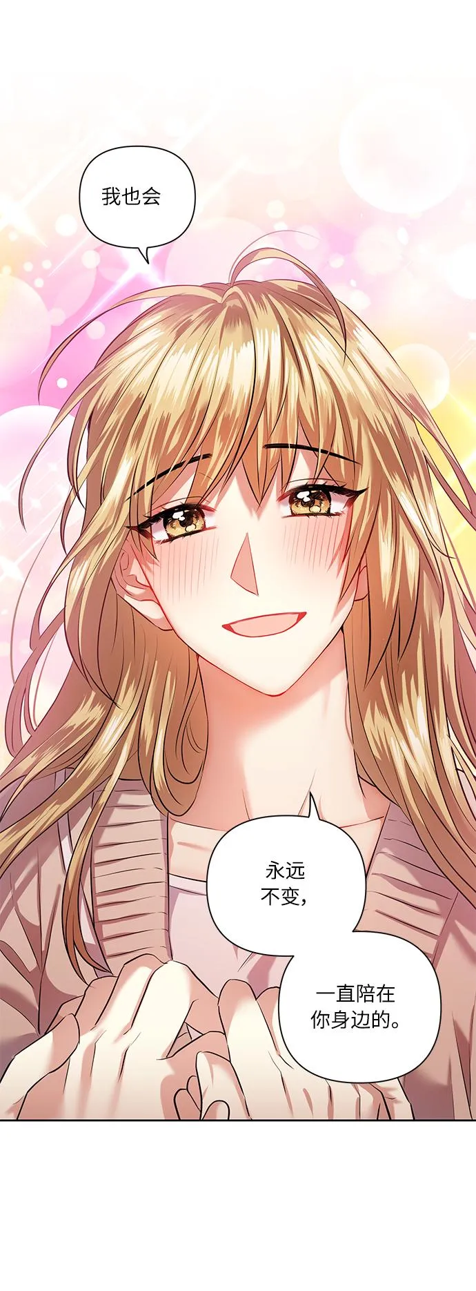 [第43话] 传达心意的表白 第40页