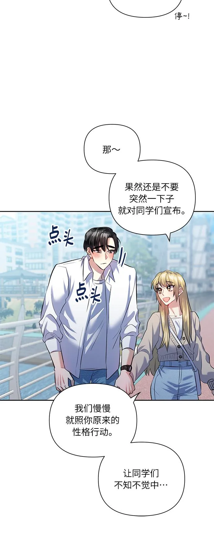 [第43话] 传达心意的表白 第42页