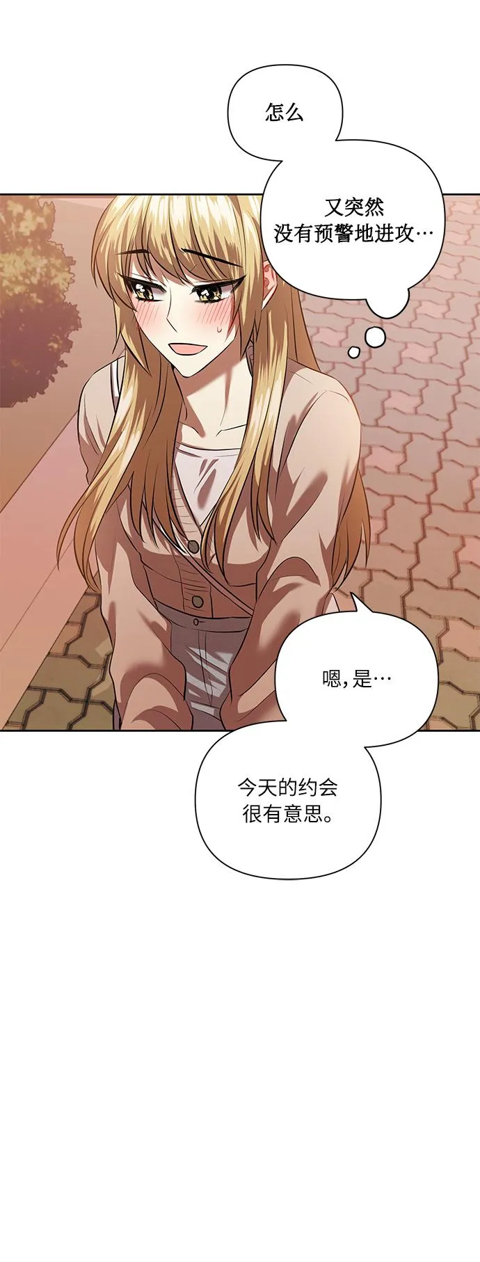 [第43话] 传达心意的表白 第47页