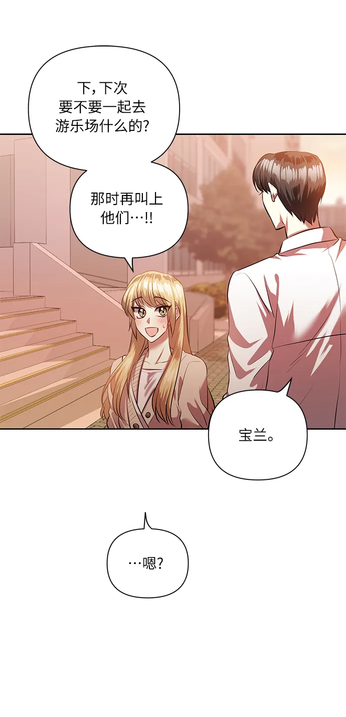 [第43话] 传达心意的表白 第48页
