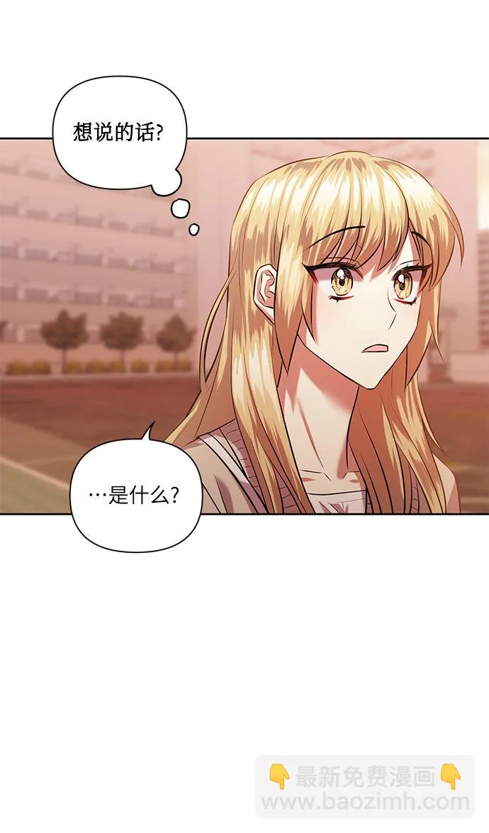[第43话] 传达心意的表白 第52页