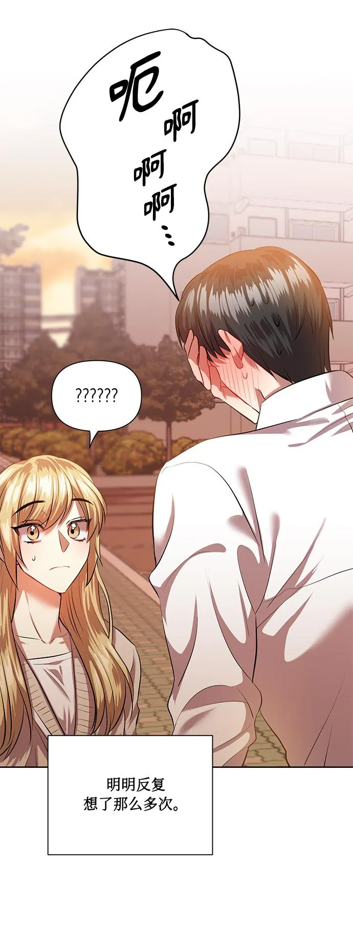 [第43话] 传达心意的表白 第54页