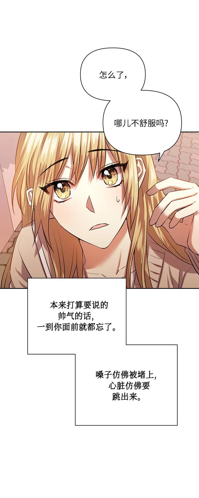 [第43话] 传达心意的表白 第55页