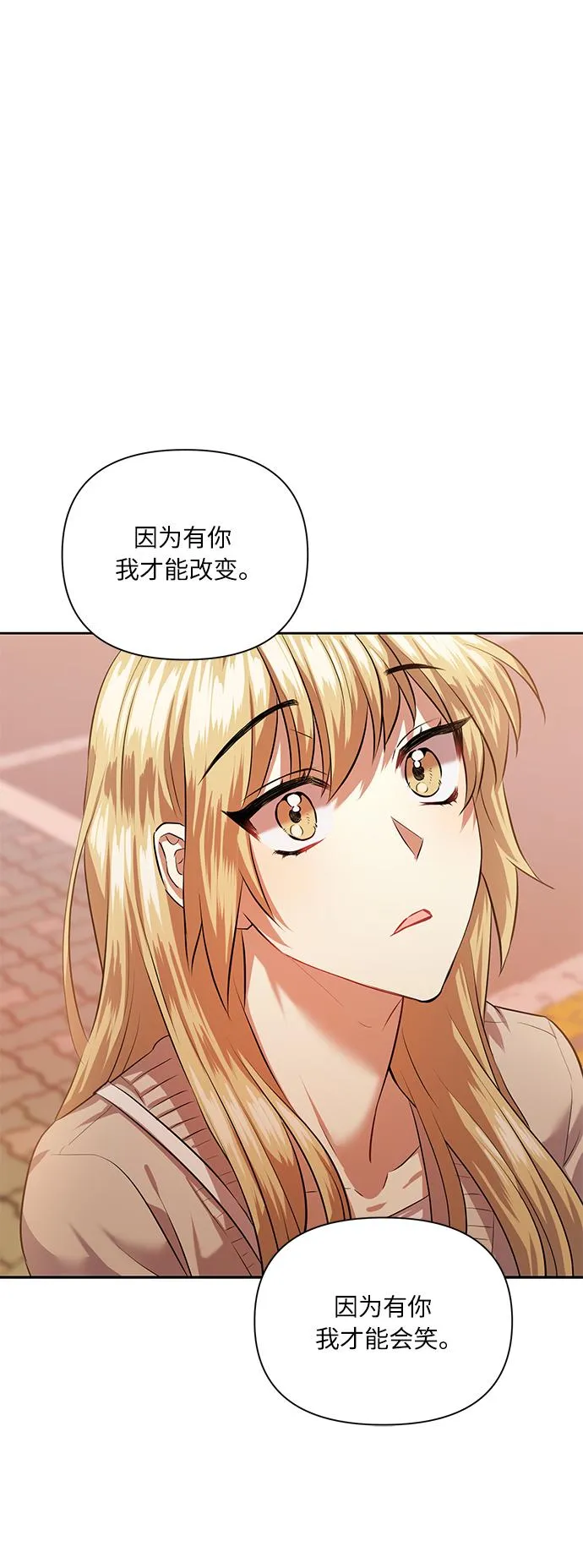 [第43话] 传达心意的表白 第58页
