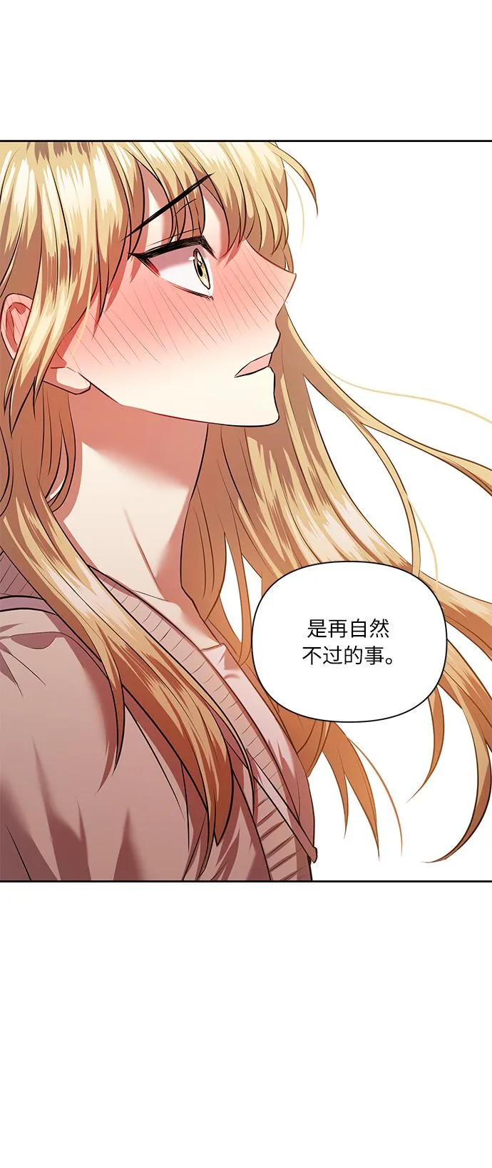 [第43话] 传达心意的表白 第60页