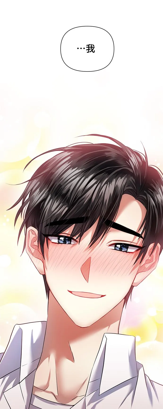 [第43话] 传达心意的表白 第61页