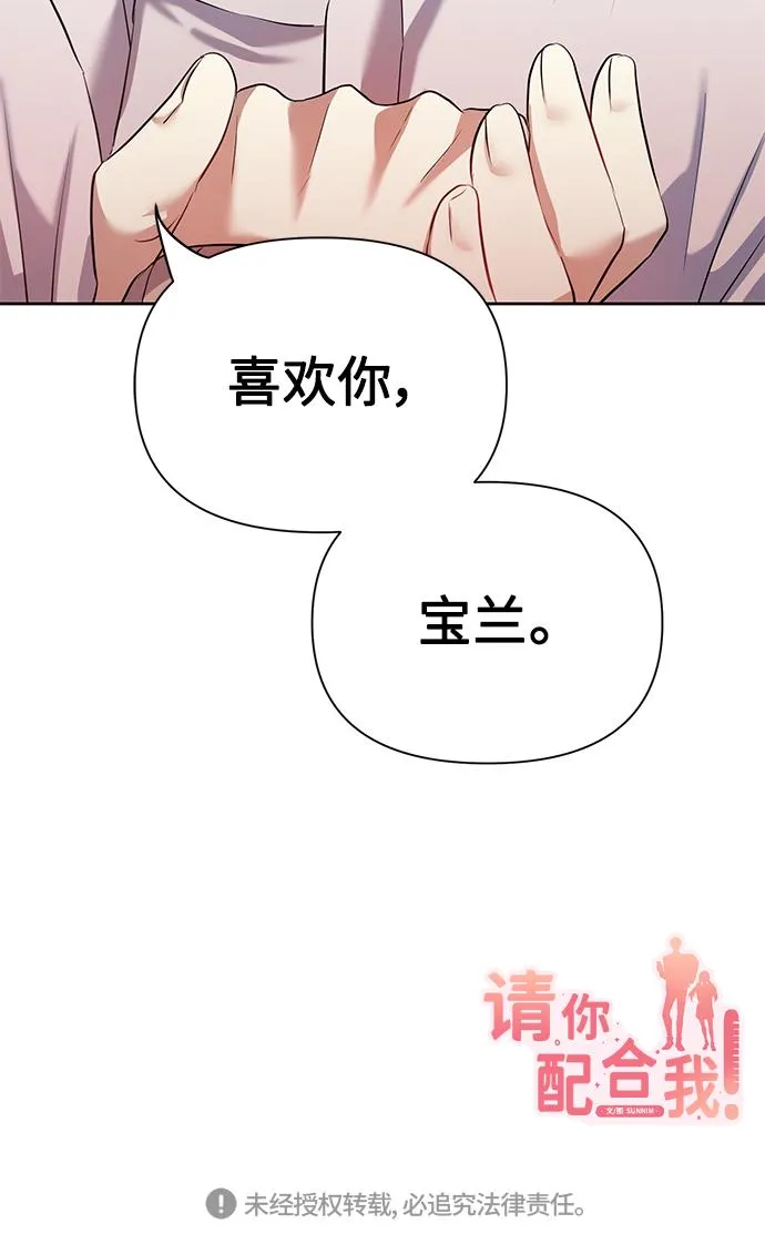 [第43话] 传达心意的表白 第62页
