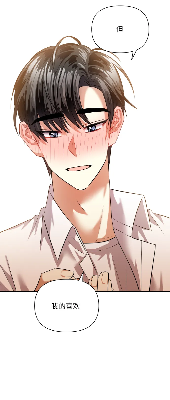 [第44话] 觉悟 第6页