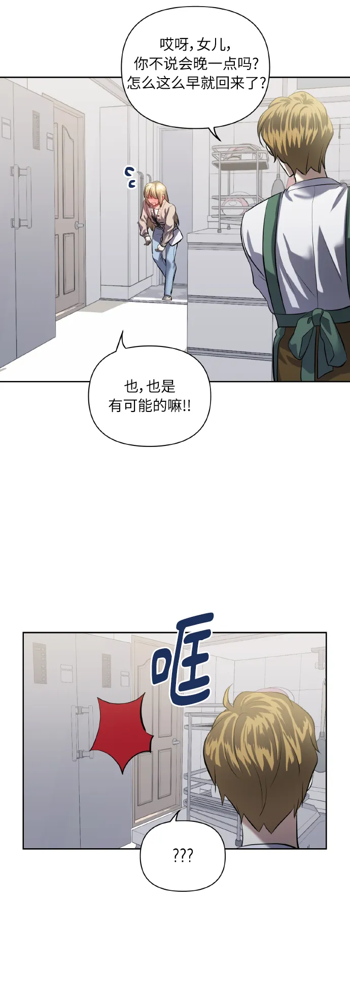 [第44话] 觉悟 第17页