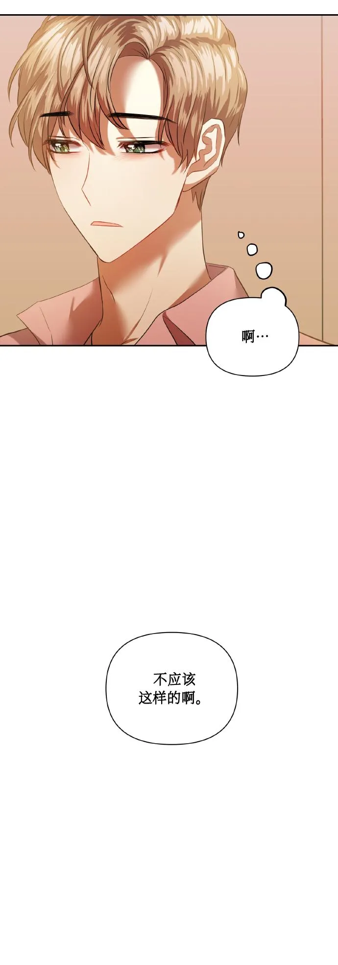 [第44话] 觉悟 第22页