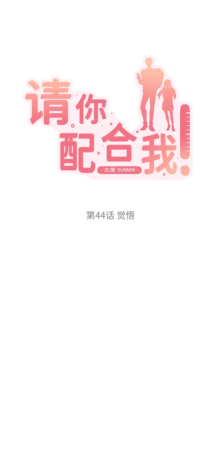 [第44话] 觉悟 第23页