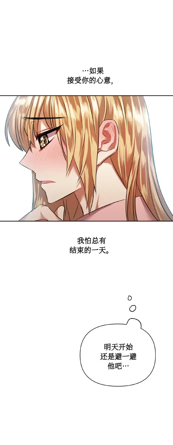 [第44话] 觉悟 第30页