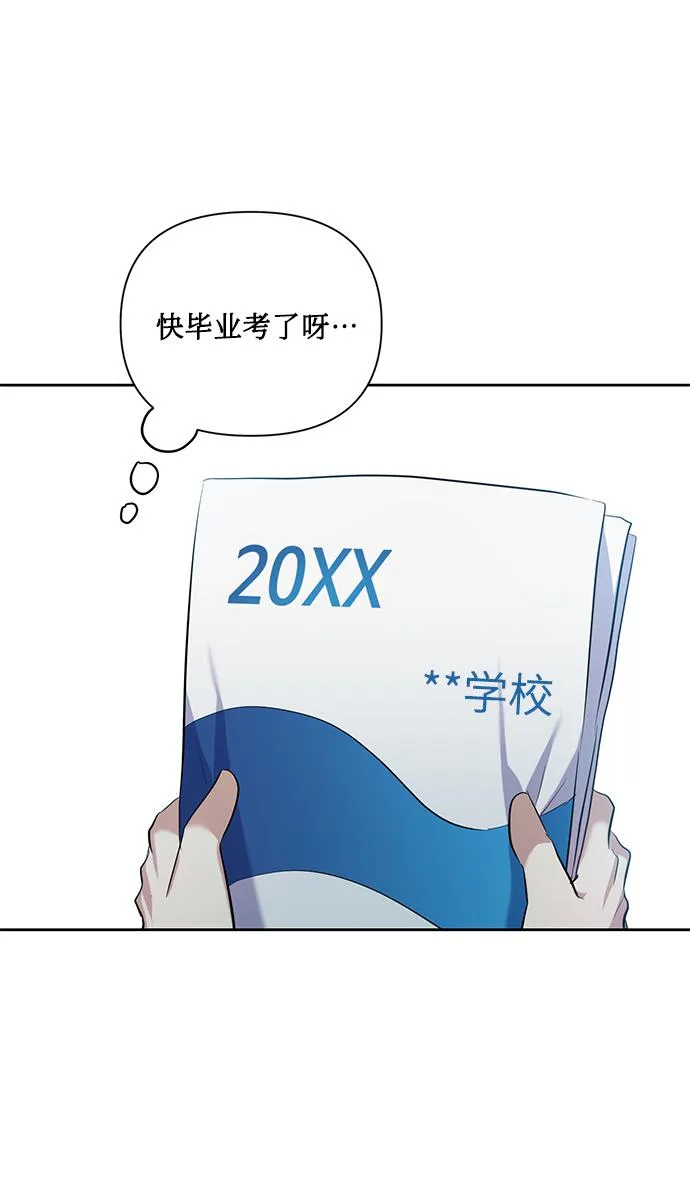[第45话] 只有我这样吗？ 第3页