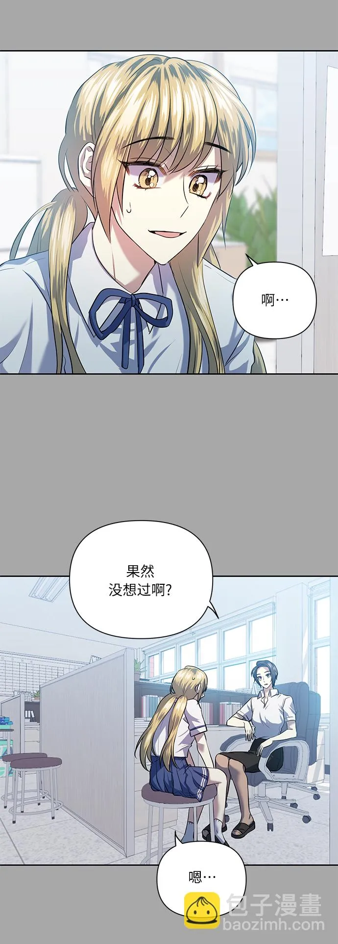 [第45话] 只有我这样吗？ 第6页