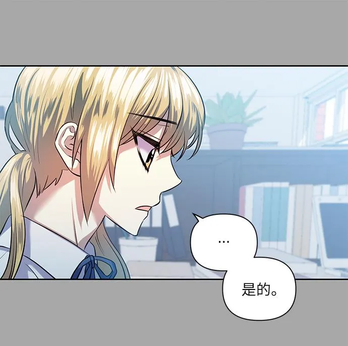 [第45话] 只有我这样吗？ 第8页
