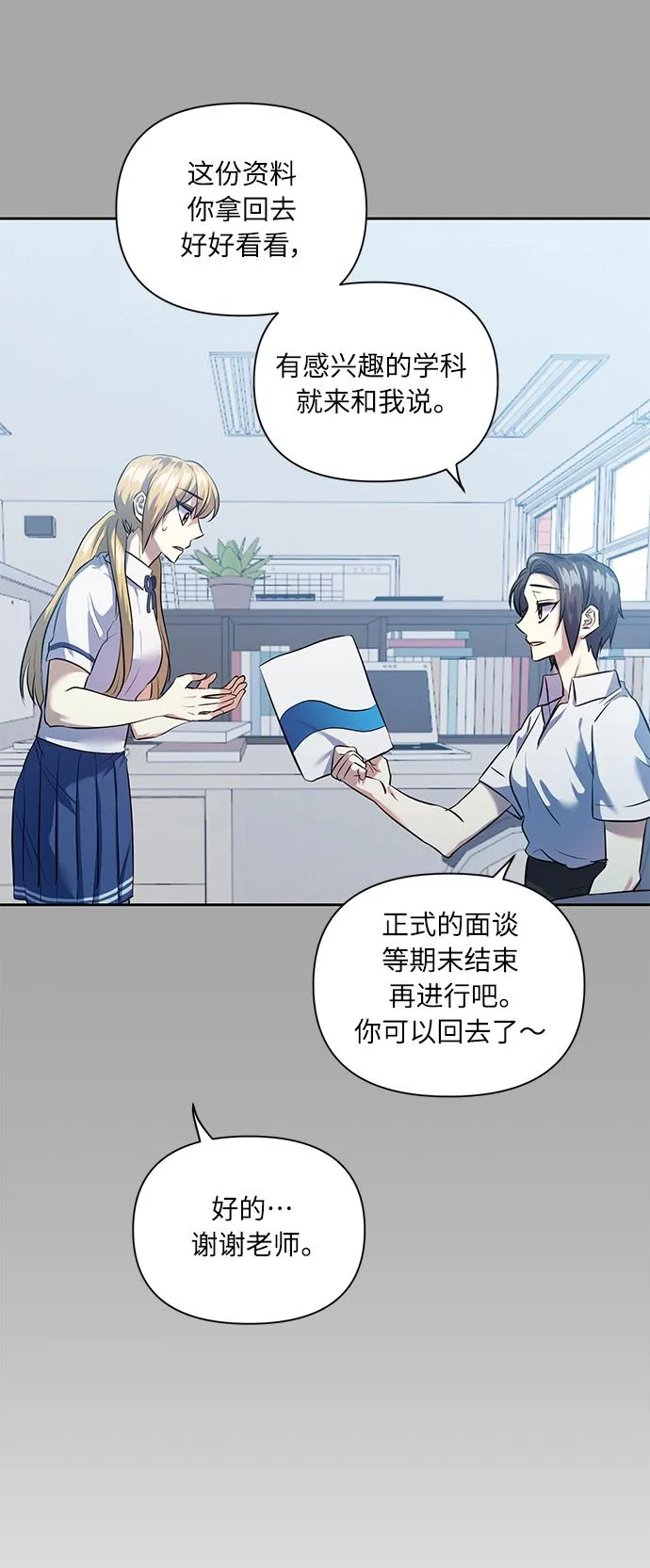 [第45话] 只有我这样吗？ 第10页