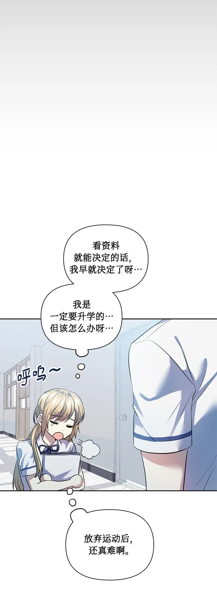 [第45话] 只有我这样吗？ 第11页