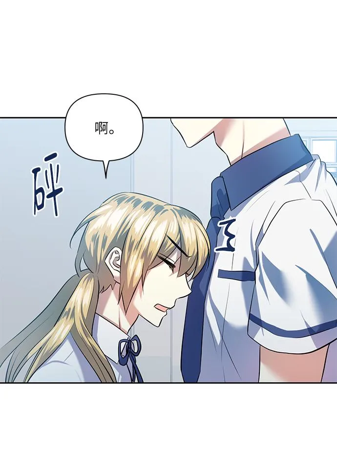 [第45话] 只有我这样吗？ 第12页
