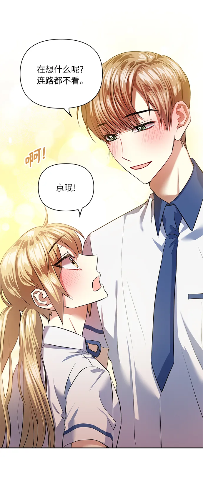 [第45话] 只有我这样吗？ 第13页