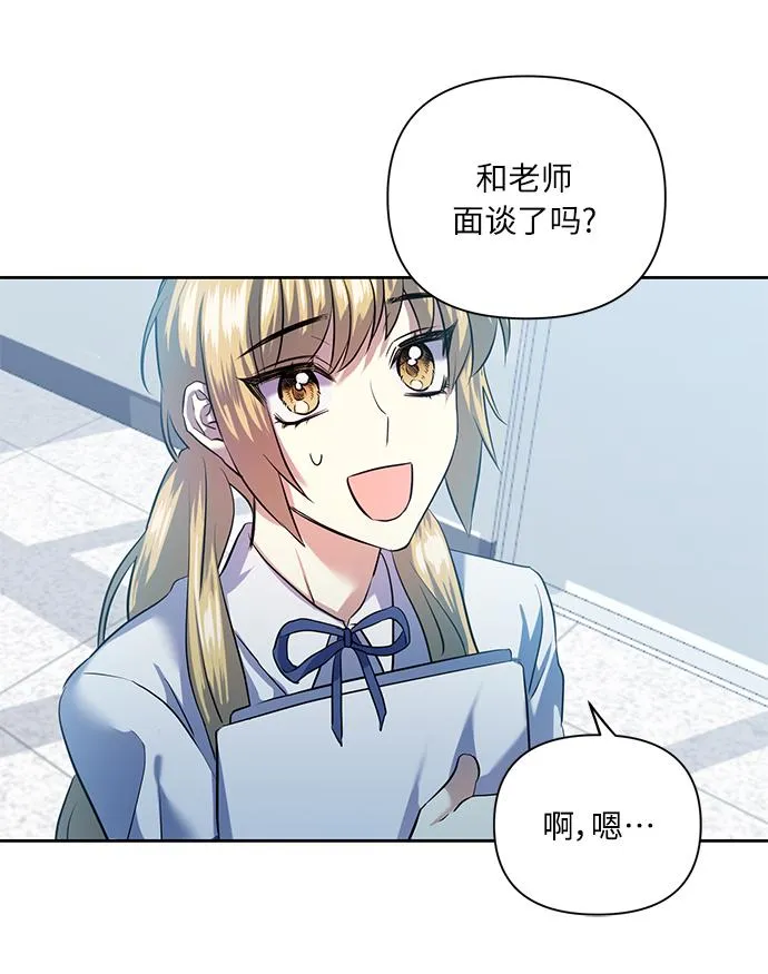 [第45话] 只有我这样吗？ 第14页