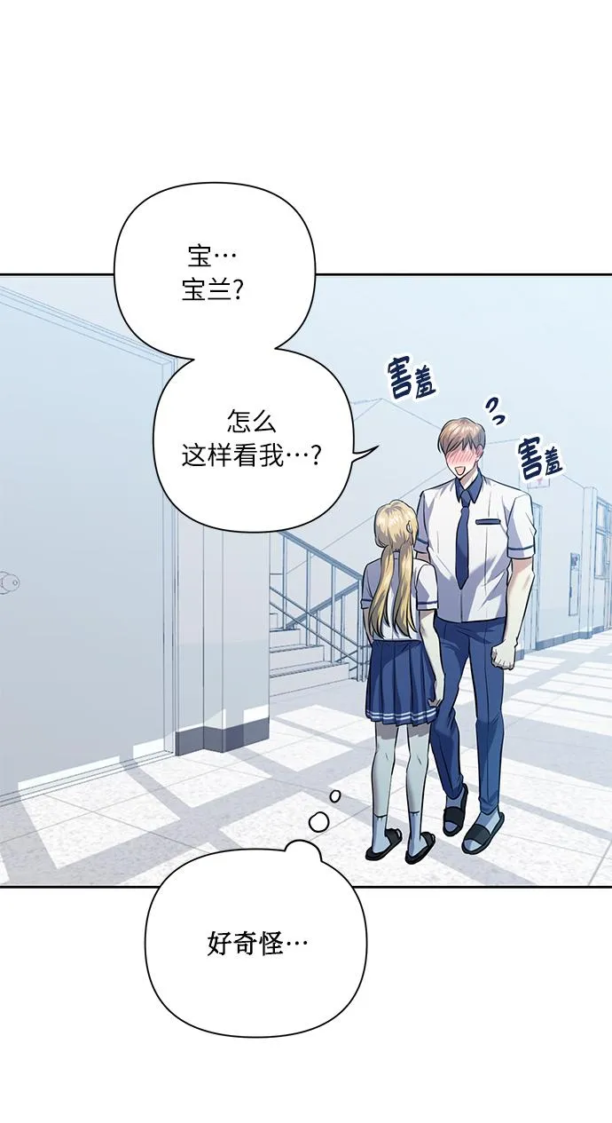 [第45话] 只有我这样吗？ 第18页