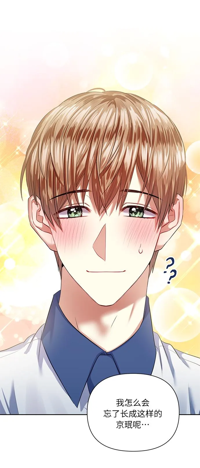 [第45话] 只有我这样吗？ 第19页