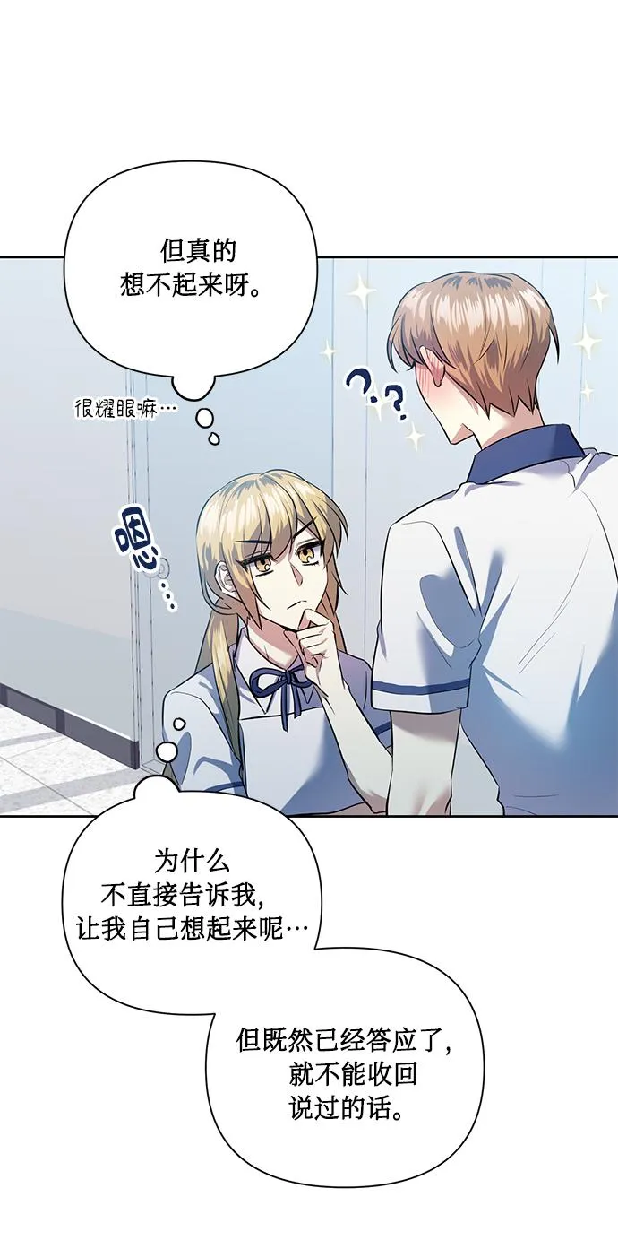 [第45话] 只有我这样吗？ 第20页