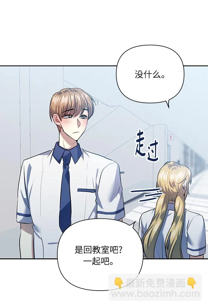 [第45话] 只有我这样吗？ 第21页