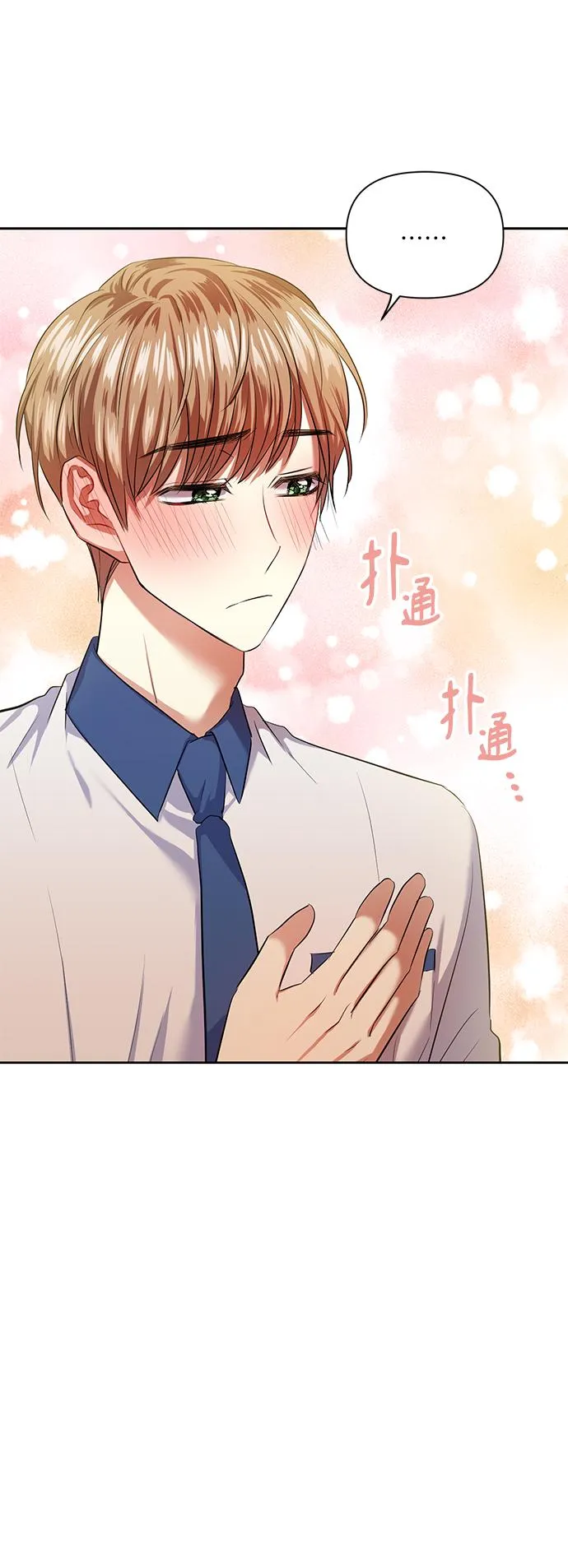 [第45话] 只有我这样吗？ 第22页