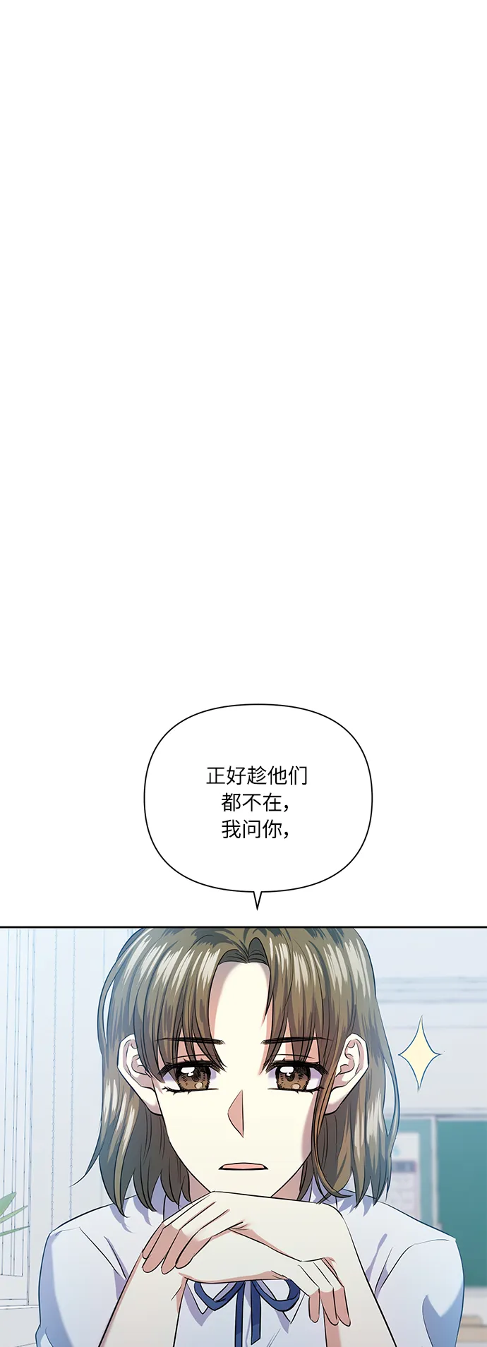 [第45话] 只有我这样吗？ 第23页
