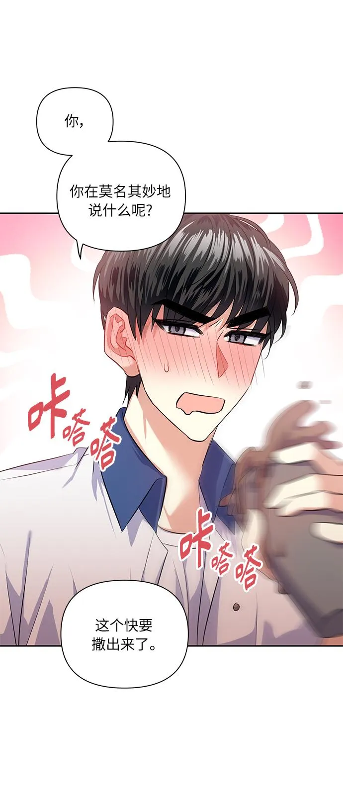 [第45话] 只有我这样吗？ 第25页