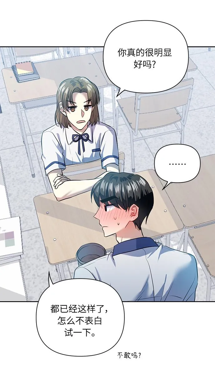 [第45话] 只有我这样吗？ 第26页
