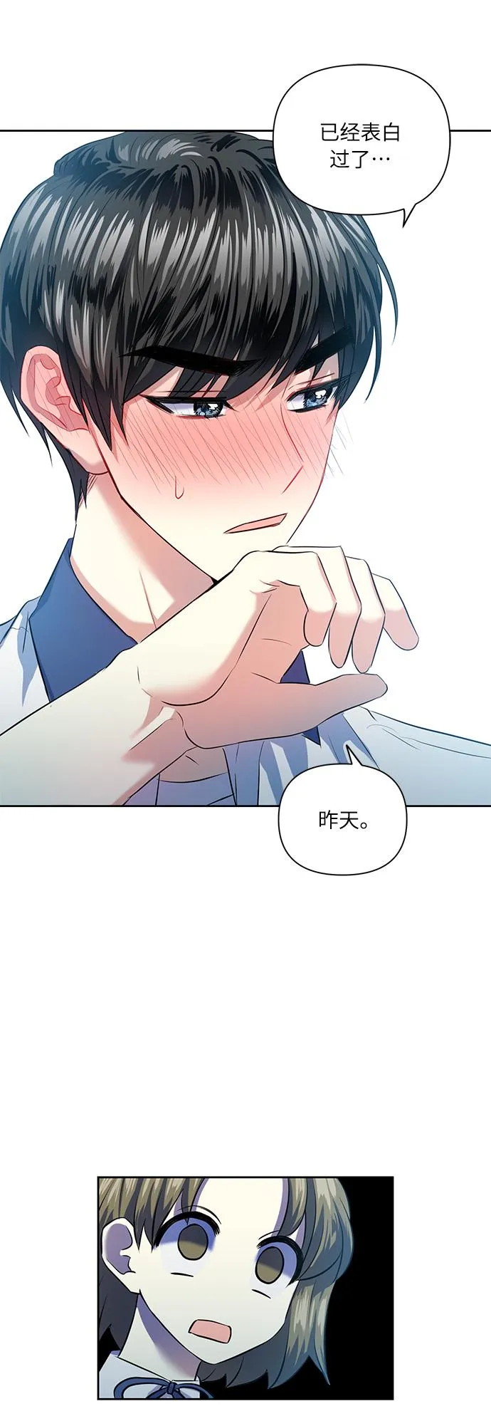 [第45话] 只有我这样吗？ 第28页