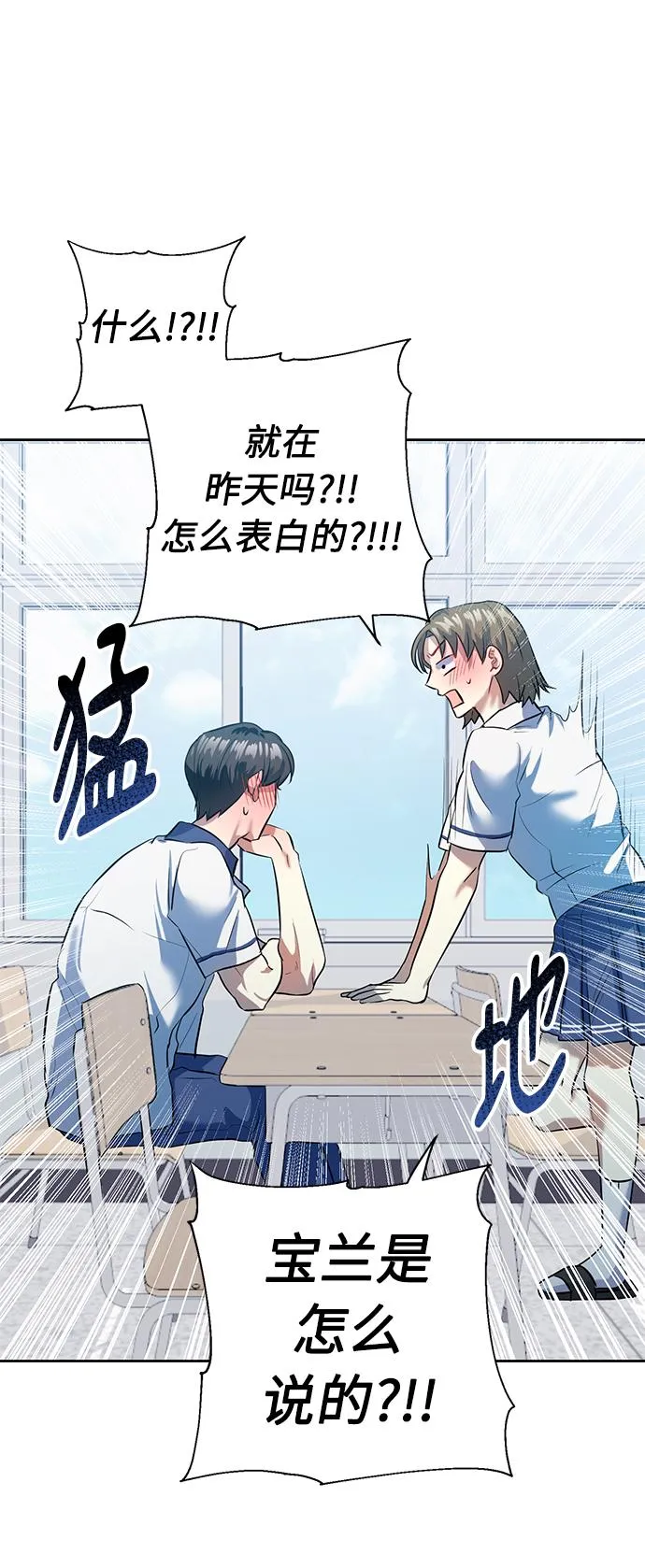 [第45话] 只有我这样吗？ 第29页