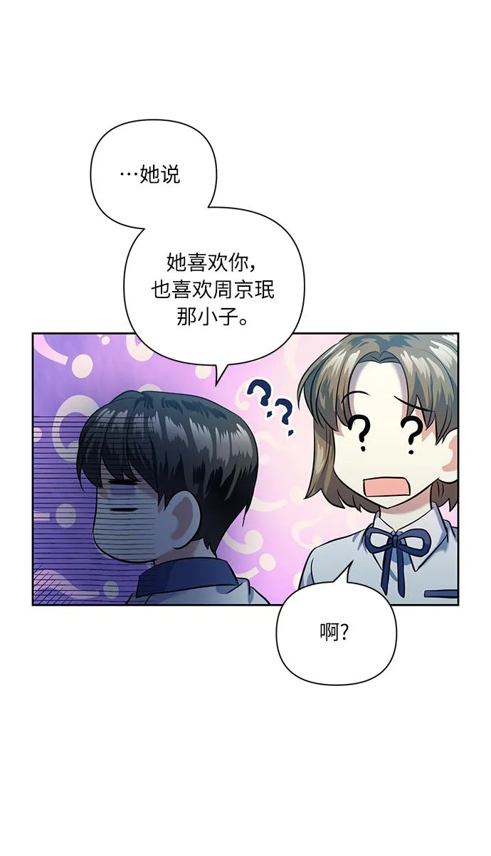 [第45话] 只有我这样吗？ 第30页