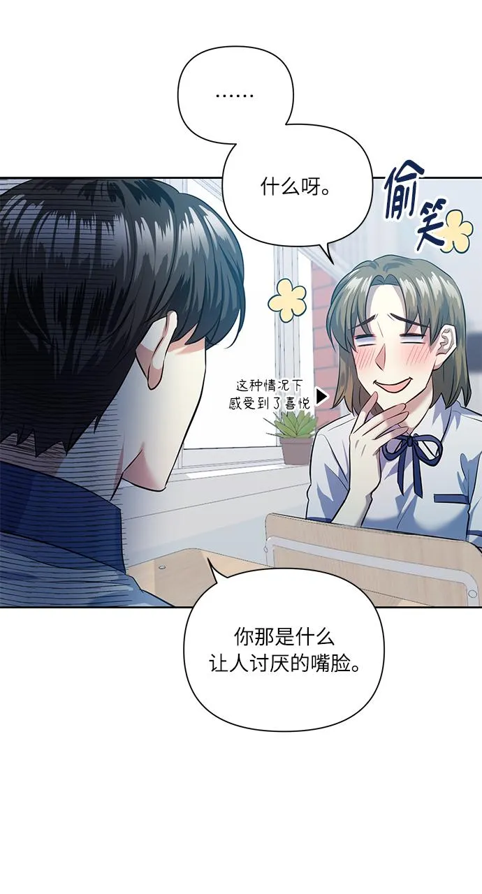 [第45话] 只有我这样吗？ 第31页