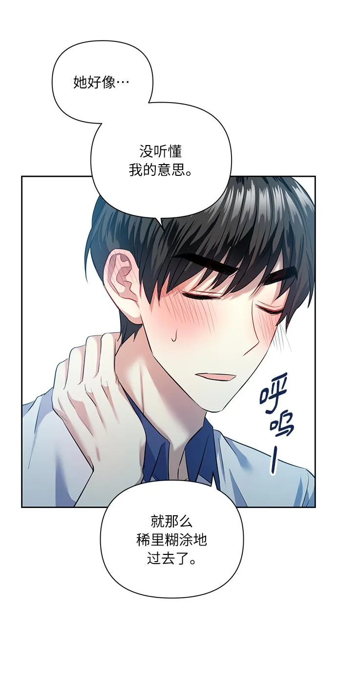 [第45话] 只有我这样吗？ 第32页