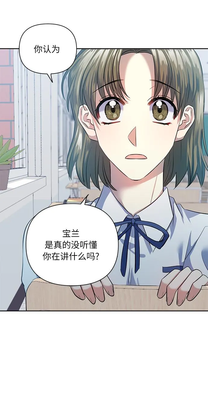 [第45话] 只有我这样吗？ 第34页