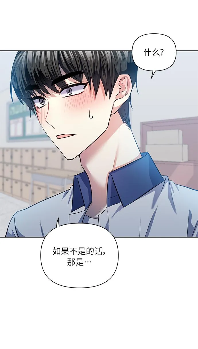[第45话] 只有我这样吗？ 第35页