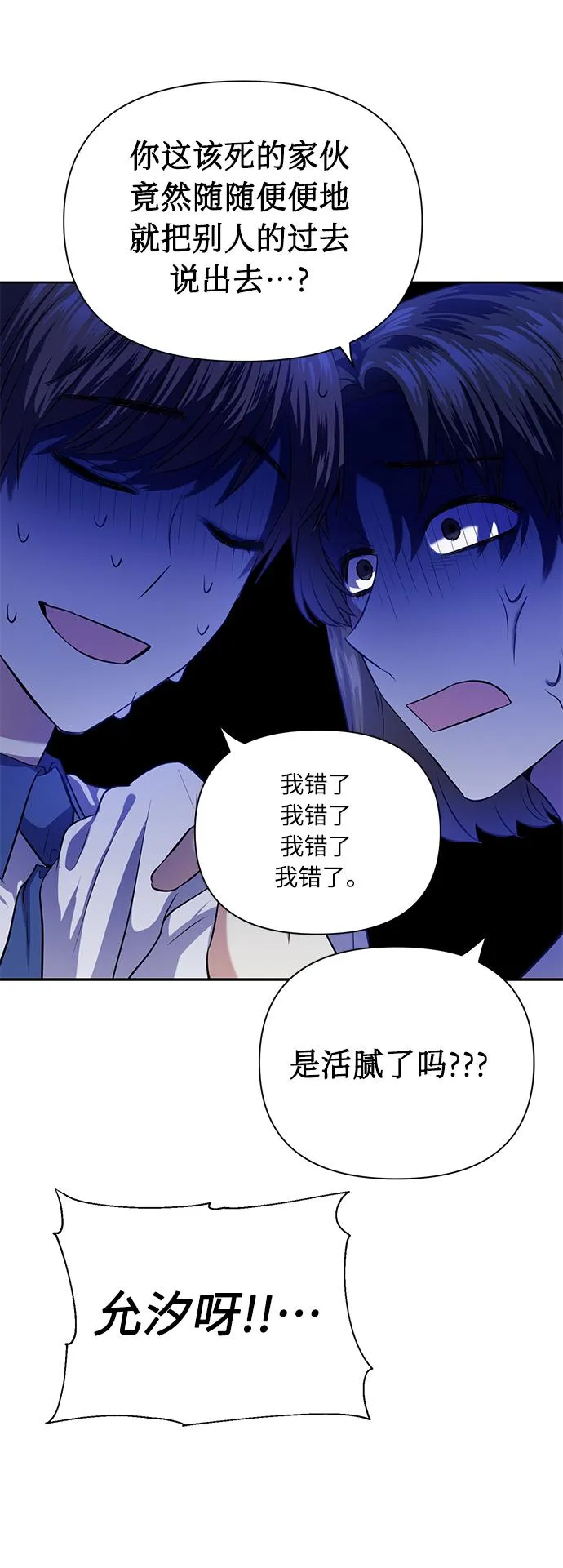 [第45话] 只有我这样吗？ 第40页