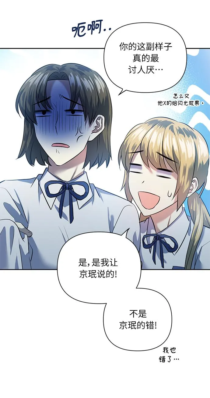 [第45话] 只有我这样吗？ 第43页