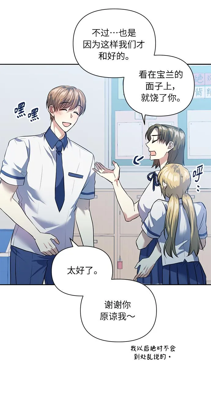 [第45话] 只有我这样吗？ 第44页