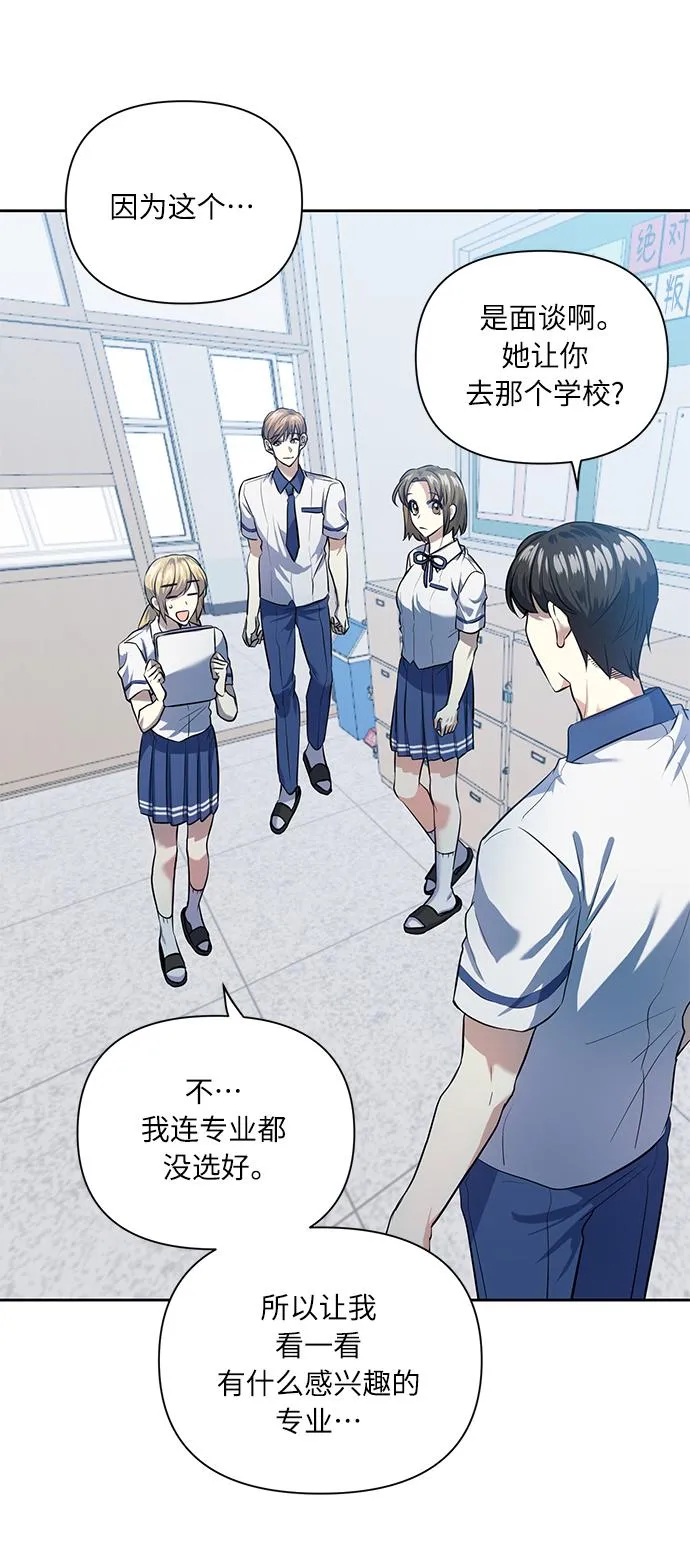 [第45话] 只有我这样吗？ 第46页